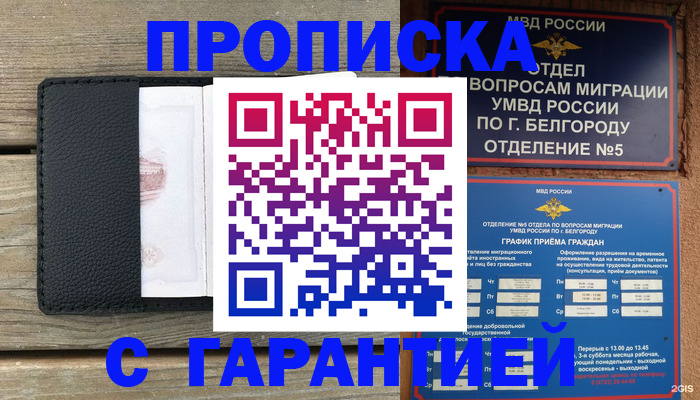 купить прописку в Костроме