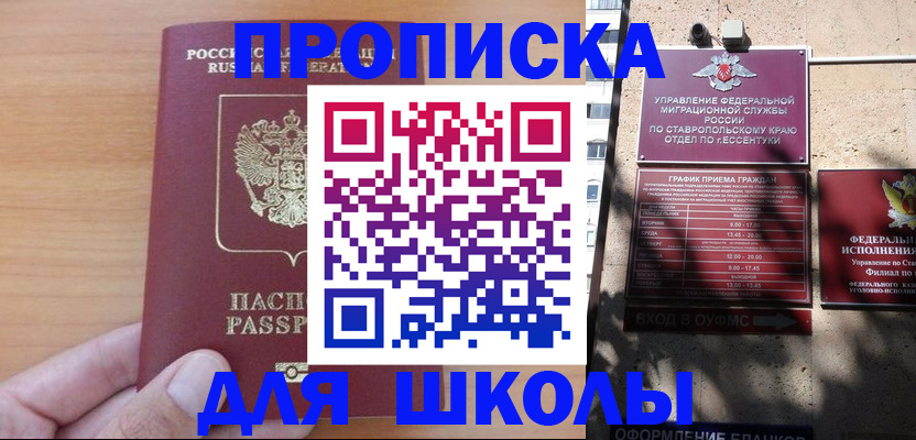прописка ребенка в Костроме
